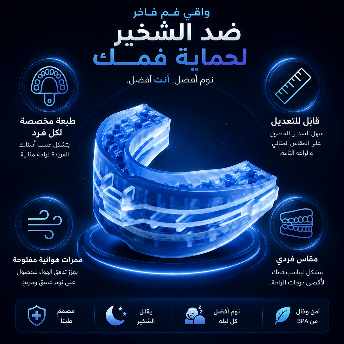 قطعة فم مضادة للشخير