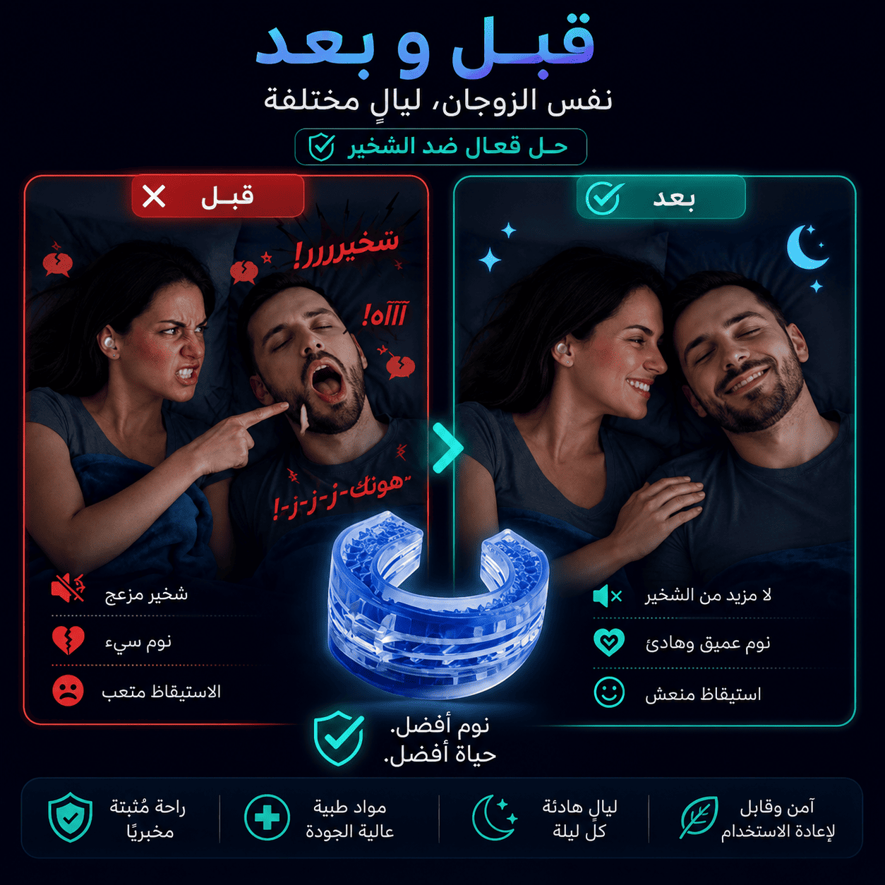قطعة فم مضادة للشخير